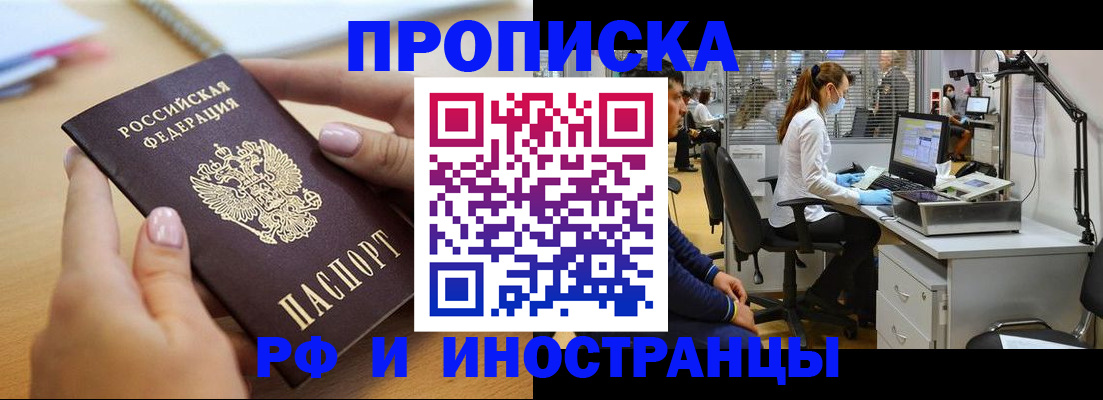 прописка регистрация в Аргуне