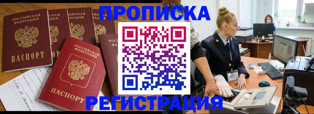 прописка в Аргуне