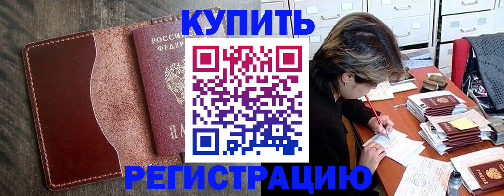 временная регистрация 2025 в Аргуне